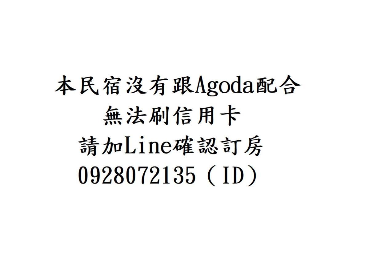 三芝乡18个孩子民宿公寓 外观 照片